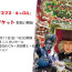女性起業家あるある情報局は箕面親子鑑賞会と共に2015年クリスマスキャロル神戸公演を応援します！