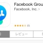 フェイスブックグループアプリ