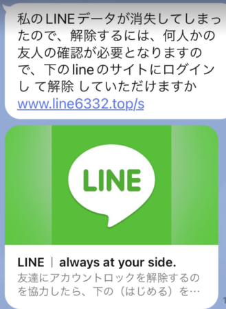 LINE乗っ取りログインできない時の対処法LINE公式アカウント対応も解説