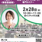 DXPO 大阪 2024でSNS集客講座【GoogleマップMEOセミナー】に登壇させていただきます