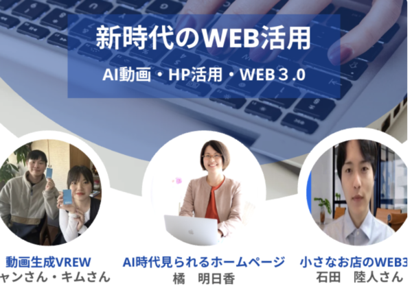 VREWWEB3.0コラボセミナー