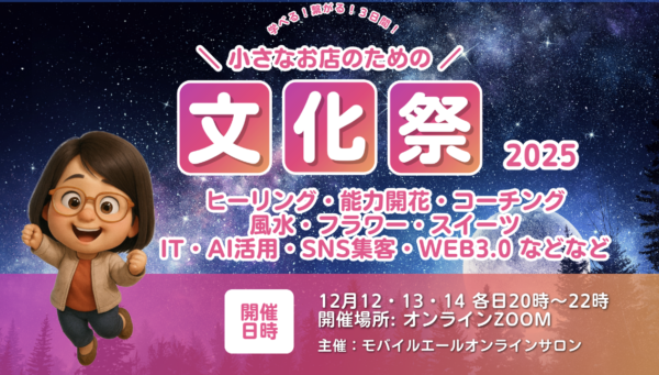 小さなお店のための文化祭開催します
