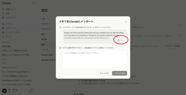 生成AIの学習メモリ。Claudeへ引き継ぎするための「メモリ移行」の具体的ステップ解説