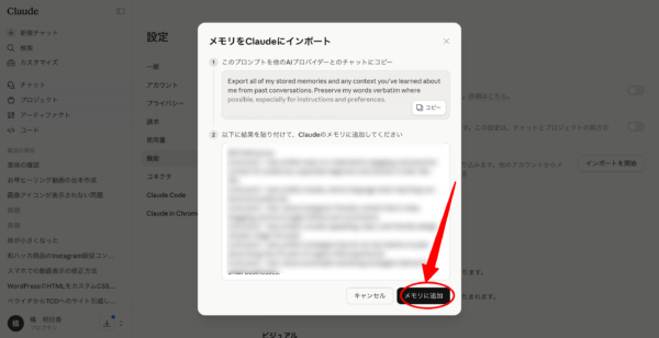 Claudeのメモリ移行・インポート機能の使い方。ChatGPTからClaudeへ移行するプロンプト