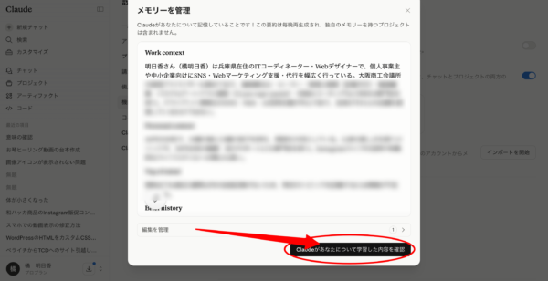 Claudeのメモリ移行・インポート機能の使い方。ChatGPTからClaudeへ移行するプロンプト