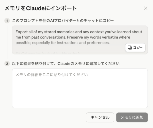 Claudeのメモリ移行・インポート機能の使い方。ChatGPTからClaudeへ移行するプロンプト