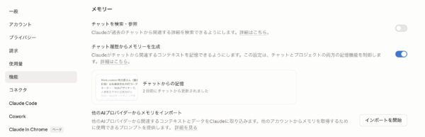 Claudeのメモリ移行・インポート機能の使い方。ChatGPTからClaudeへ移行するプロンプト